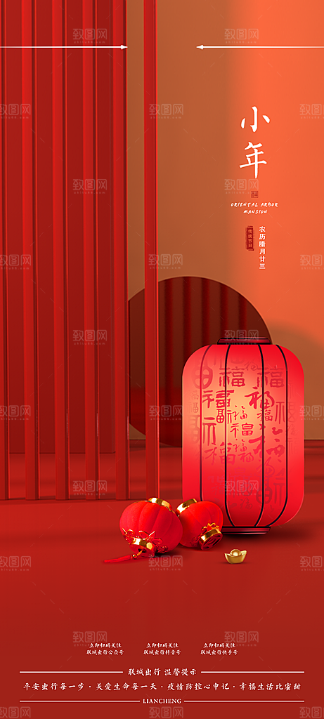 传统节日小年红色简约海报