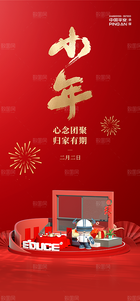 传统节日小年红色简约海报