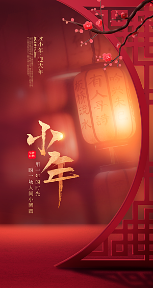 红色小年祝福节日海报