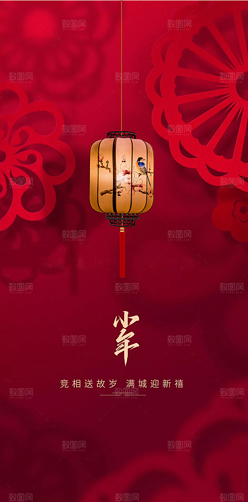 红色小年祝福节日海报