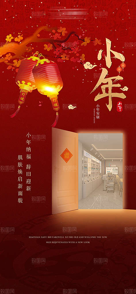 红色小年祝福节日海报