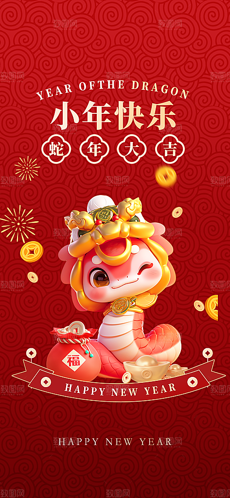 红色小年祝福节日海报