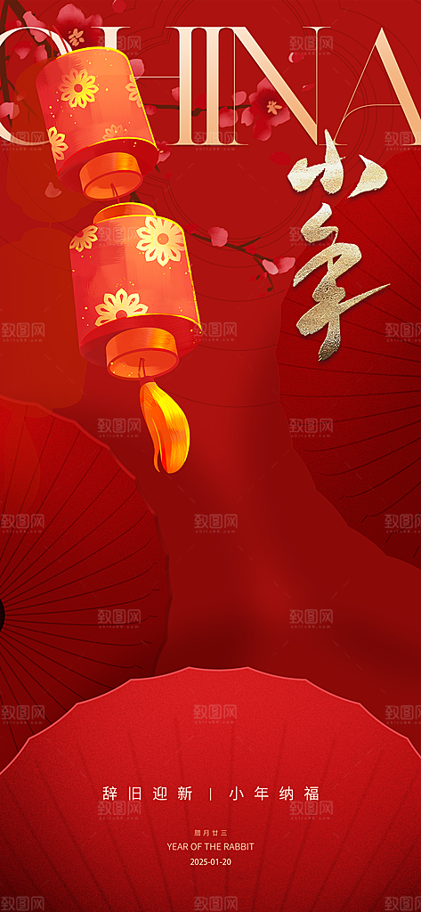红色小年祝福节日海报