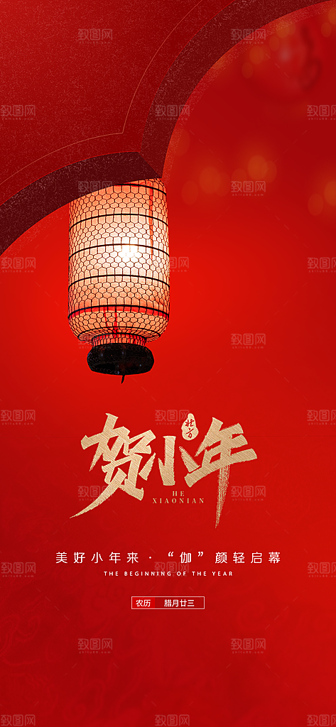 红色小年祝福节日海报