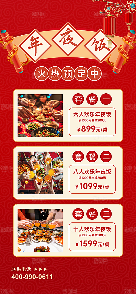 蛇年新年春节除夕夜年夜饭餐厅菜单宣传海报