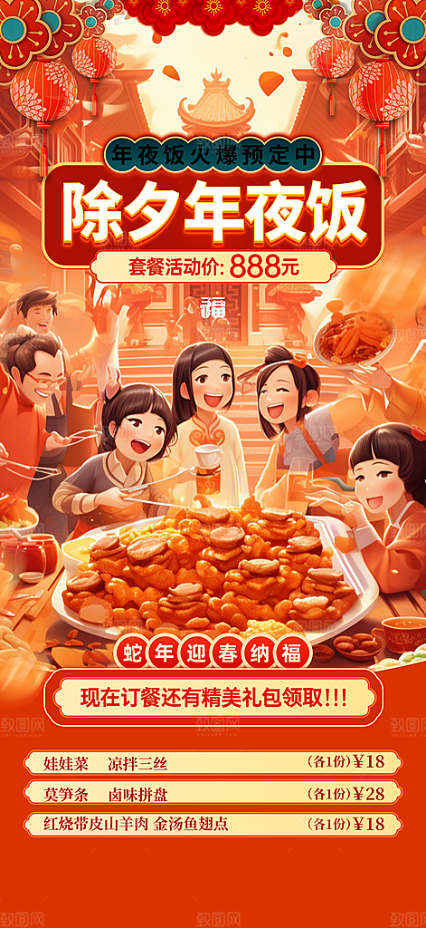 蛇年新年春节除夕夜年夜饭餐厅菜单宣传海报