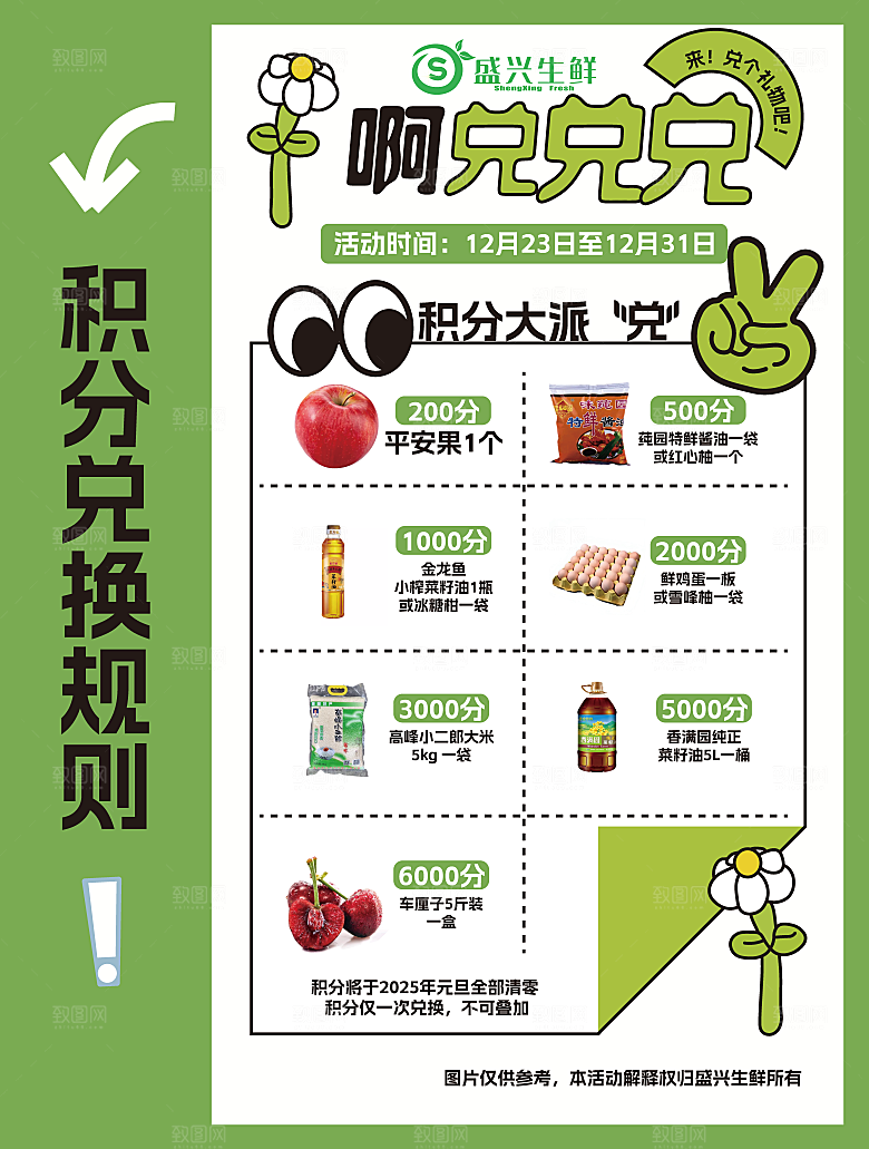 积分兑换规则宣传单