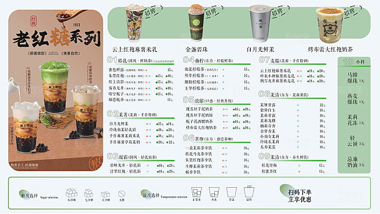 奶茶菜单AI格式