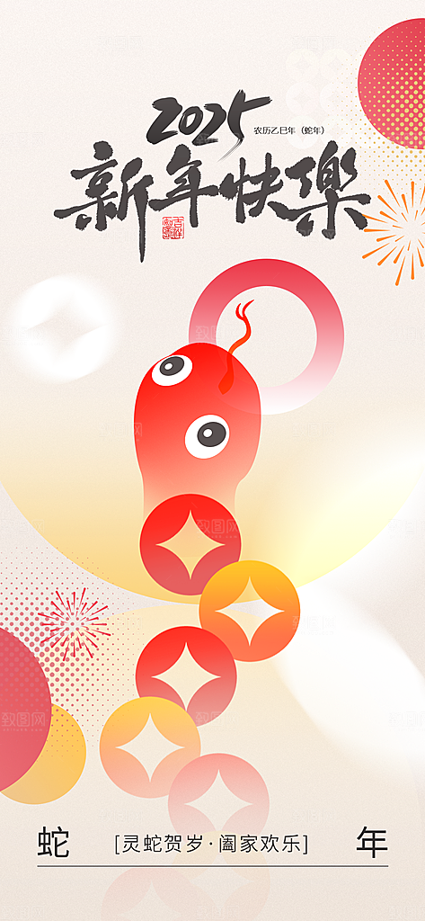 创意潮流蛇年新年春节元旦节日宣传海报