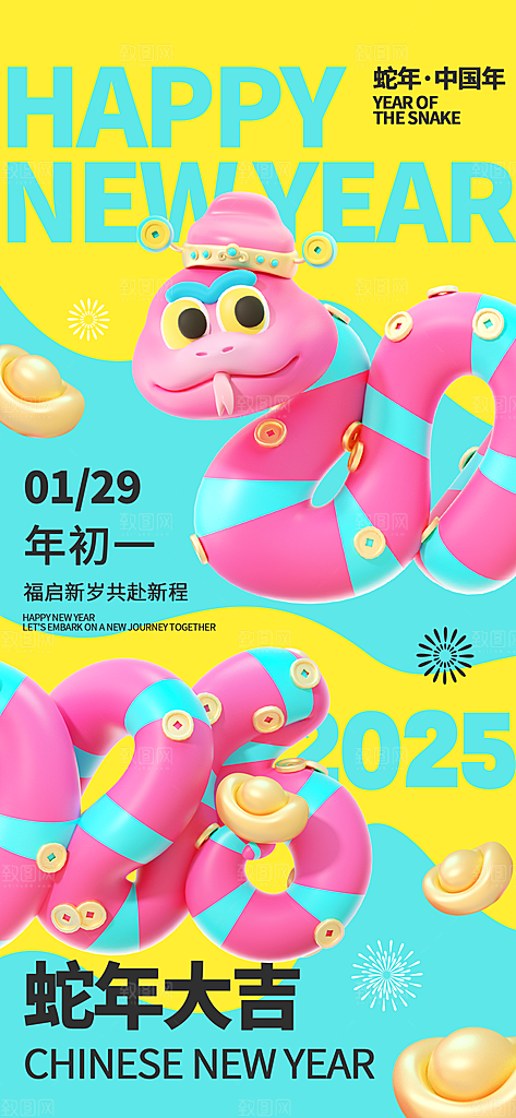 创意潮流蛇年新年春节元旦节日宣传海报