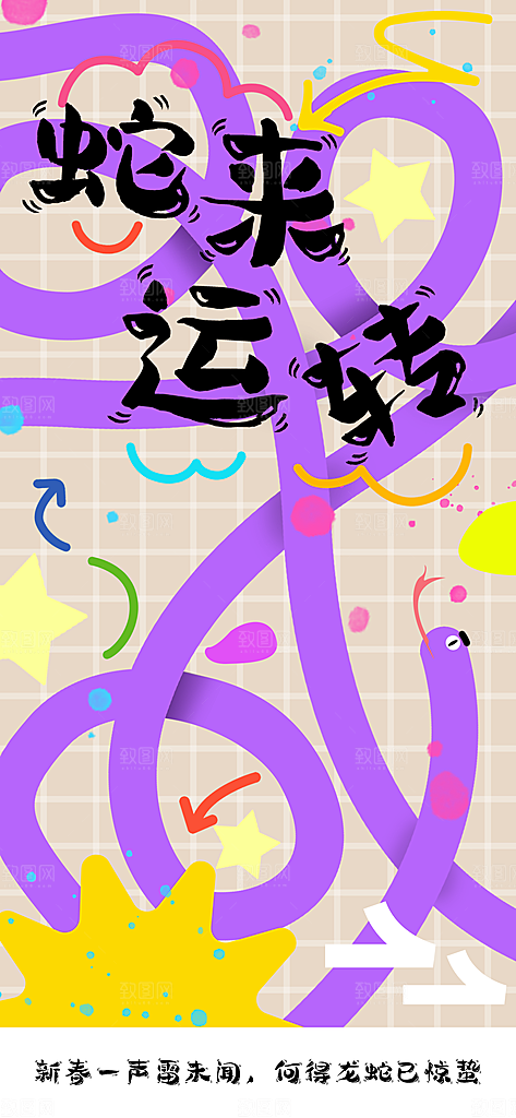 创意潮流蛇年新年春节元旦节日宣传海报