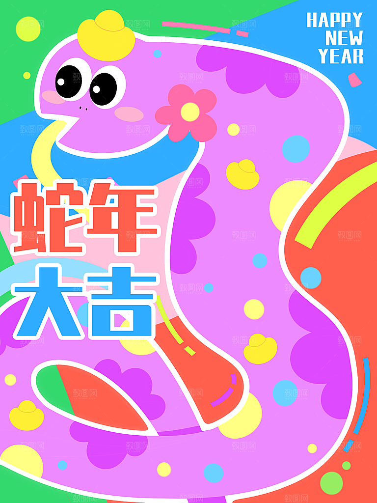 创意潮流蛇年新年春节元旦节日宣传海报