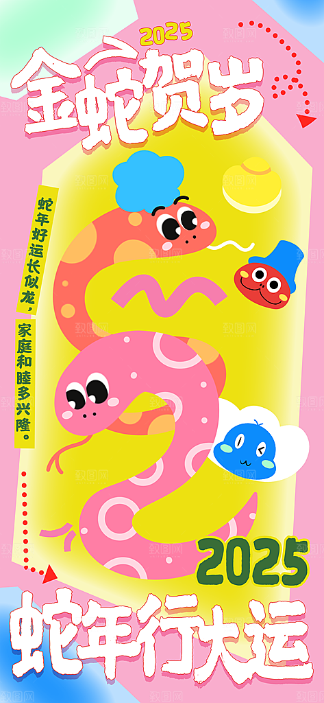 创意潮流蛇年新年春节元旦节日宣传海报