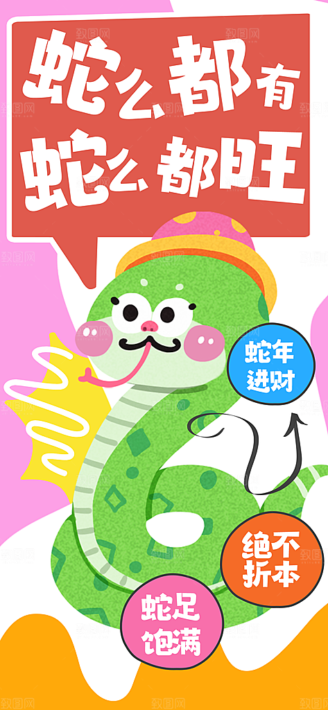 创意潮流蛇年新年春节元旦节日宣传海报