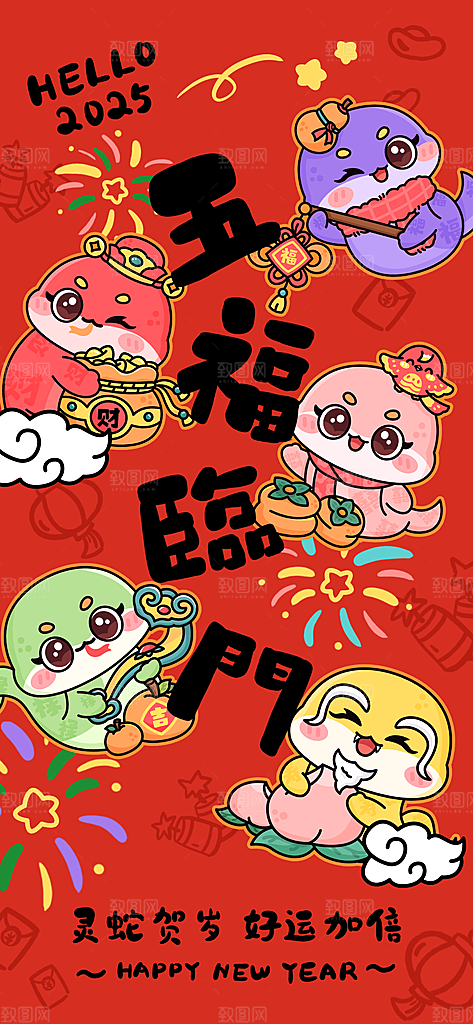 创意潮流蛇年新年春节元旦节日宣传海报