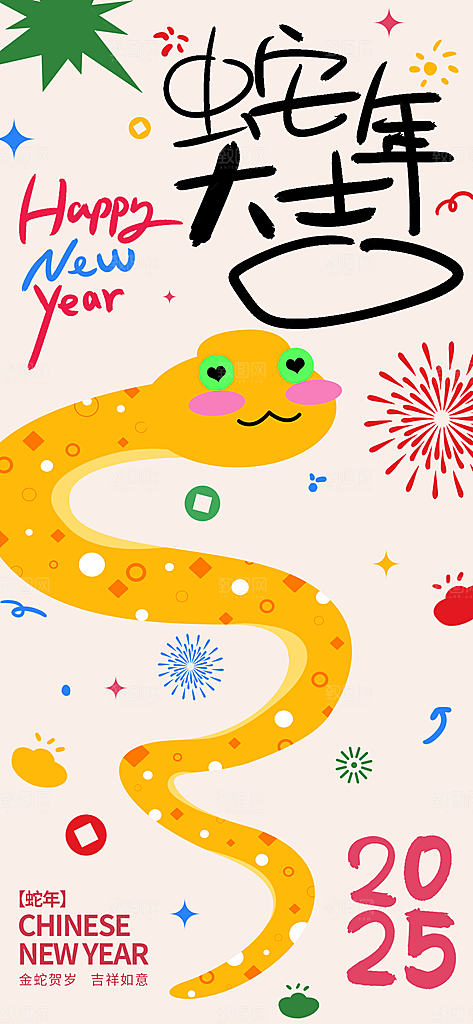 创意潮流蛇年新年春节元旦节日宣传海报