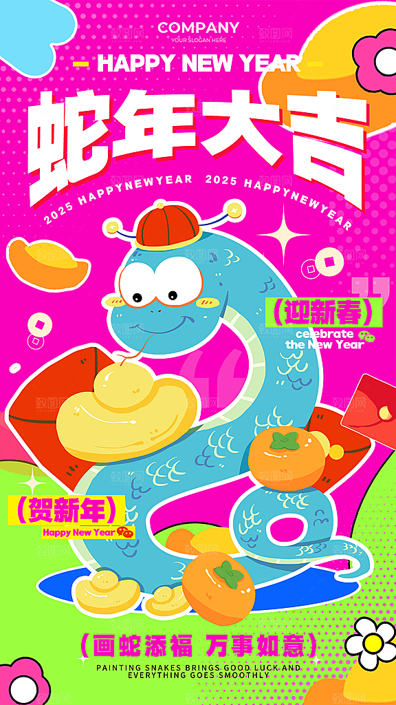 创意潮流蛇年新年春节元旦节日宣传海报