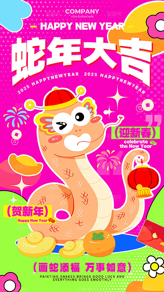 创意潮流蛇年新年春节元旦节日宣传海报