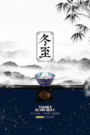 传统节气冬至海报模版