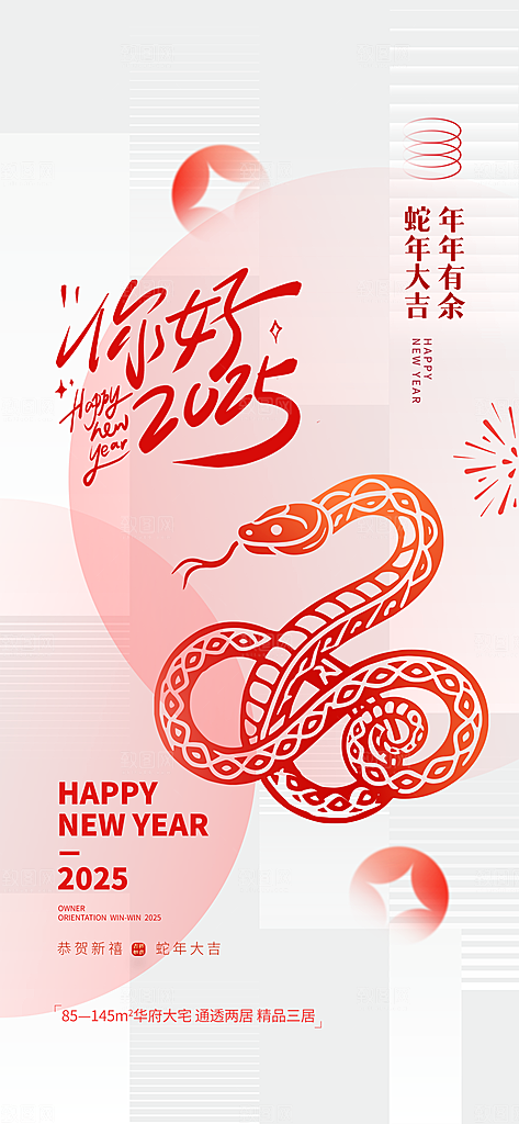 创意潮流蛇年新年春节元旦节日宣传海报