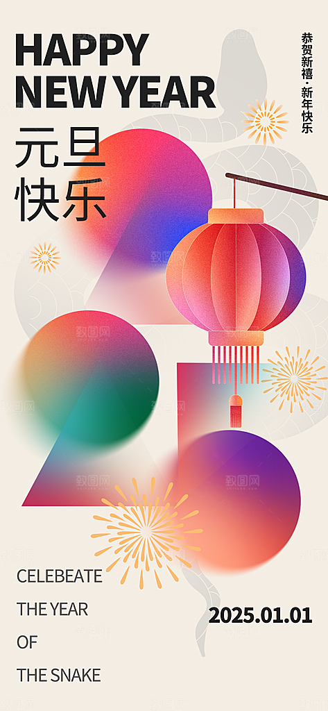 创意潮流蛇年新年春节元旦节日宣传海报