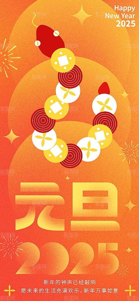 创意潮流蛇年新年春节元旦节日宣传海报