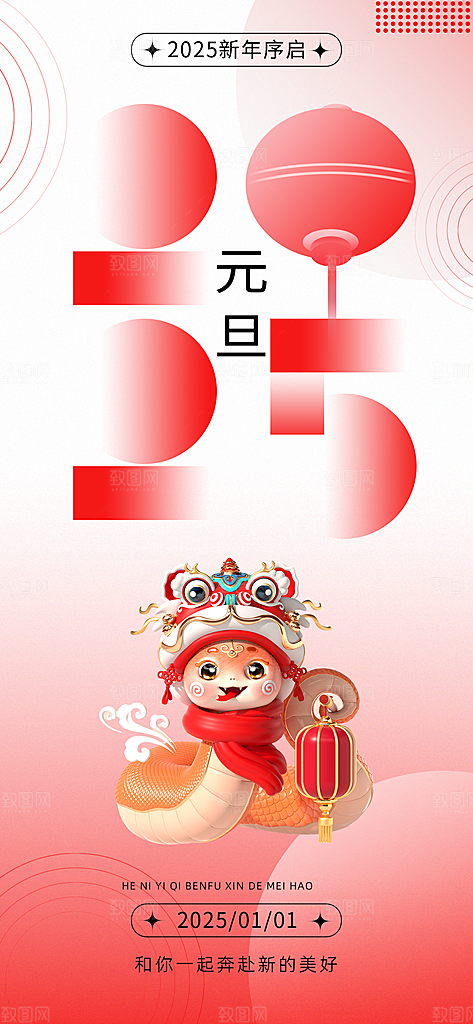 创意潮流蛇年新年春节元旦节日宣传海报