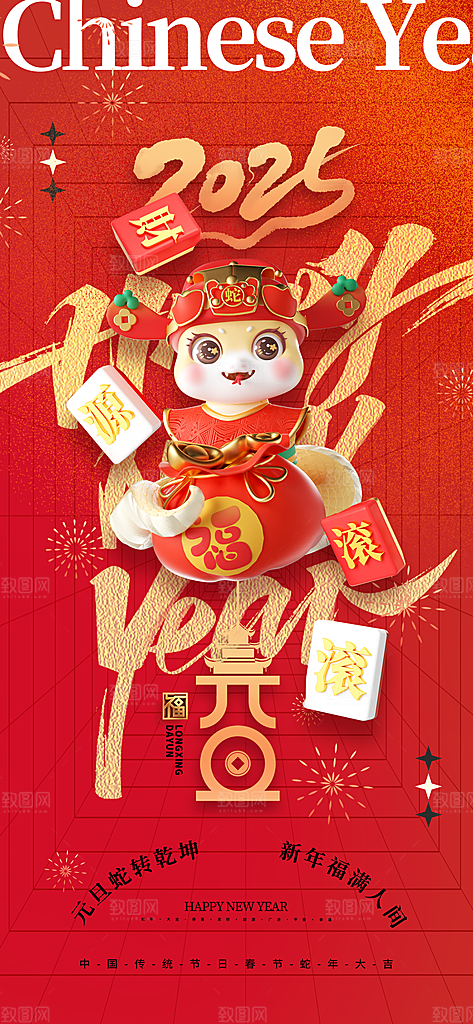 创意潮流蛇年新年春节元旦节日宣传海报
