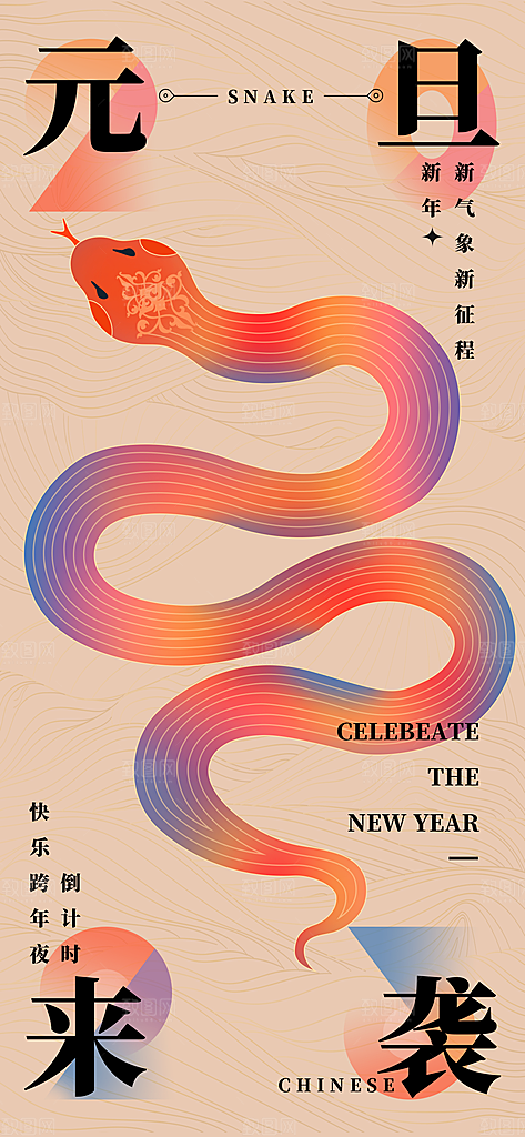创意潮流蛇年新年春节元旦节日宣传海报