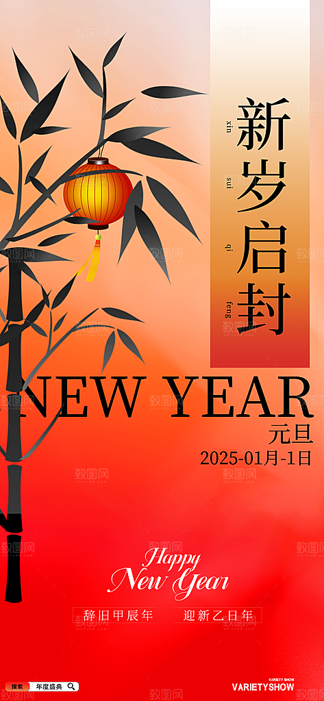 创意潮流蛇年新年春节元旦节日宣传海报