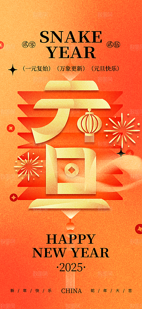 创意潮流蛇年新年春节元旦节日宣传海报