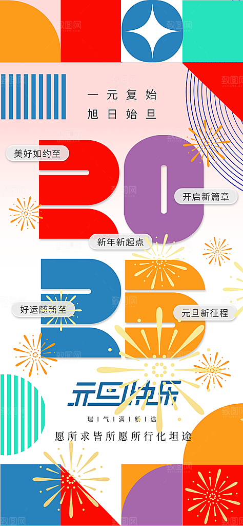 创意潮流蛇年新年春节元旦节日宣传海报