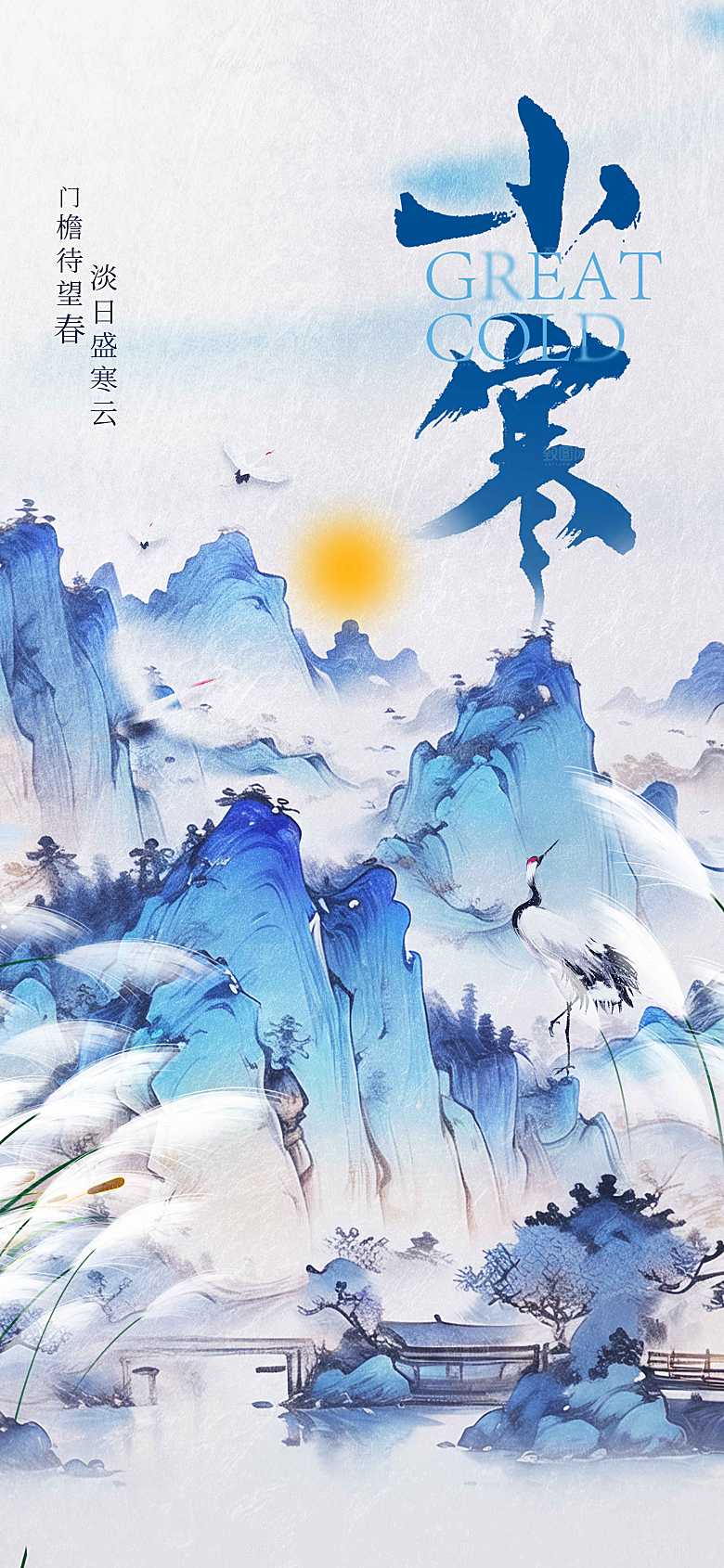 小寒节气传统活动海报