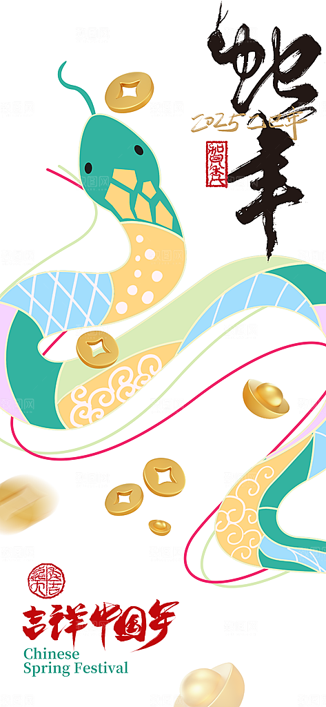 创意潮流蛇年新年春节元旦节日宣传海报