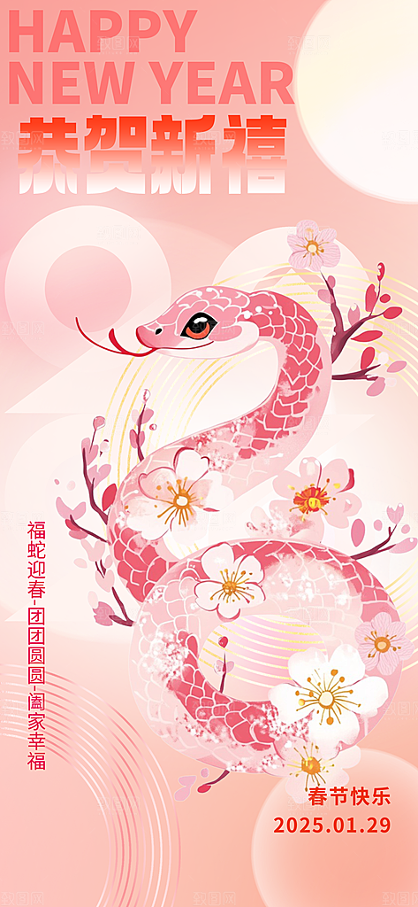 创意潮流蛇年新年春节元旦节日宣传海报