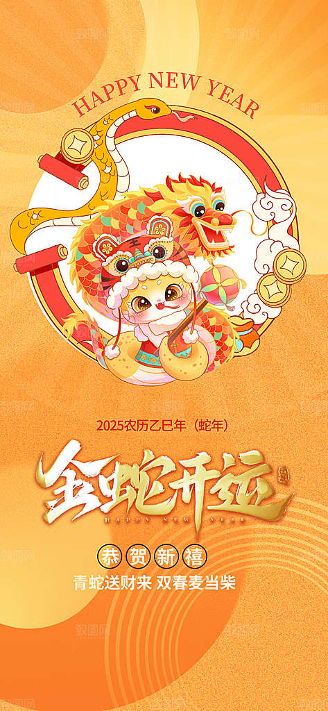 创意潮流蛇年新年春节元旦节日宣传海报