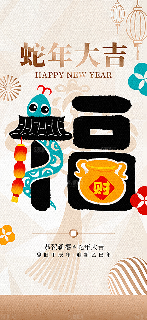 创意潮流蛇年新年春节元旦节日宣传海报