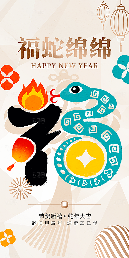 创意潮流蛇年新年春节元旦节日宣传海报