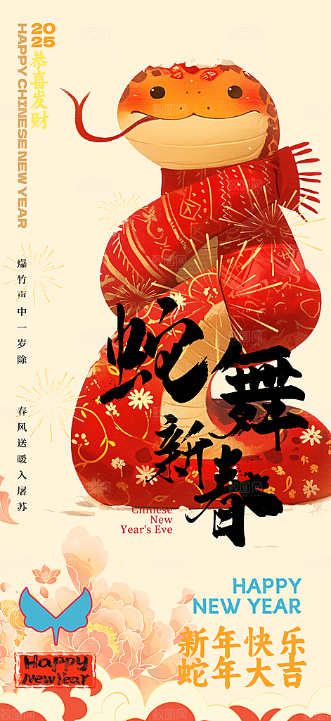 创意潮流蛇年新年春节元旦节日宣传海报