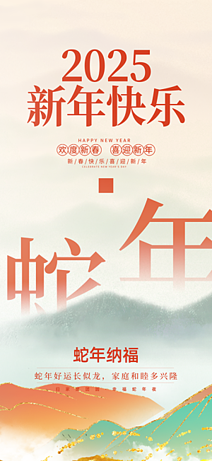 创意潮流蛇年新年春节元旦节日宣传海报