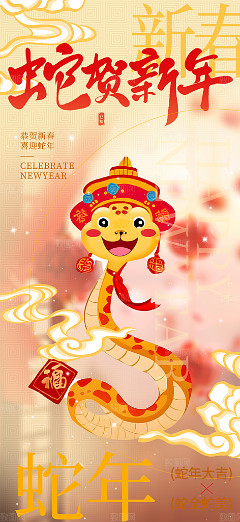 创意潮流蛇年新年春节元旦节日宣传海报