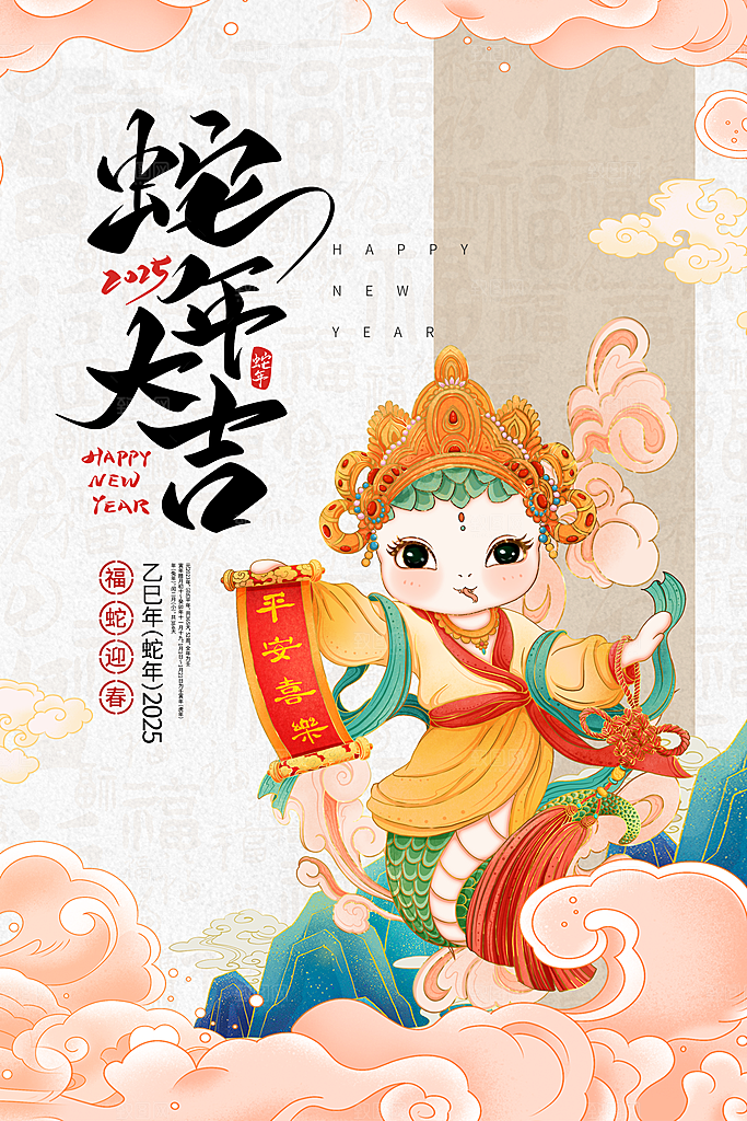 创意潮流蛇年新年春节元旦节日宣传海报