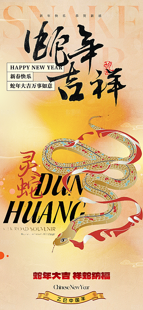 创意潮流蛇年新年春节元旦节日宣传海报