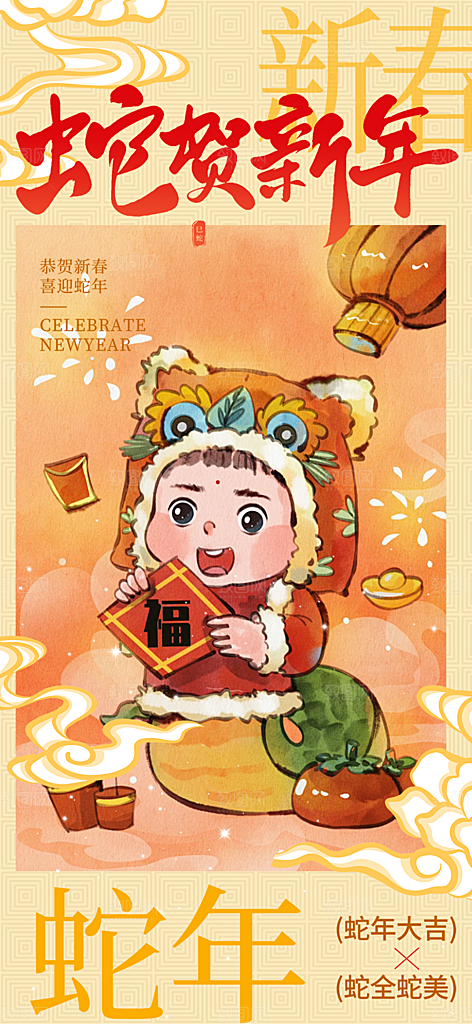 创意潮流蛇年新年春节元旦节日宣传海报