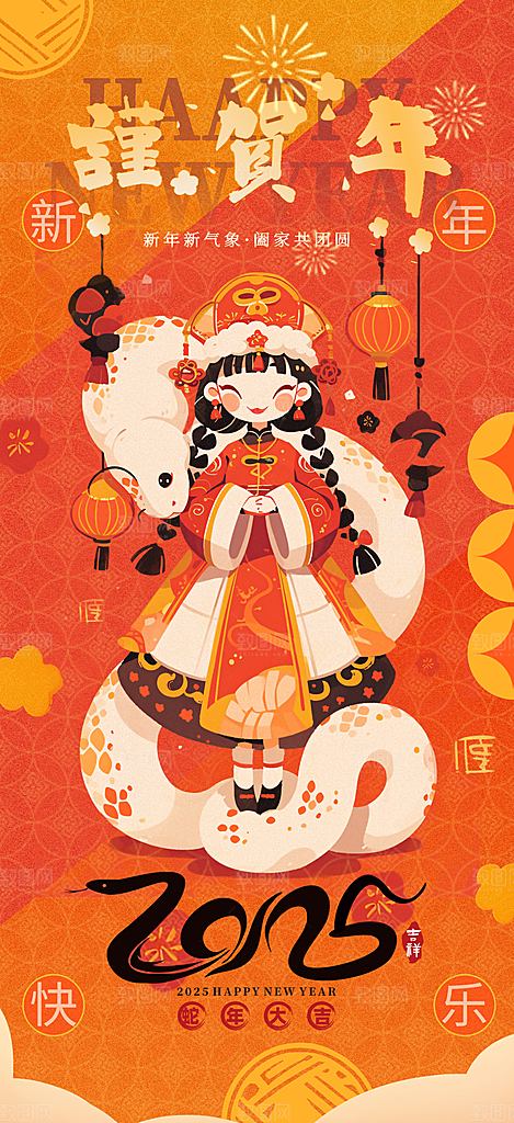 创意潮流蛇年新年春节元旦节日宣传海报