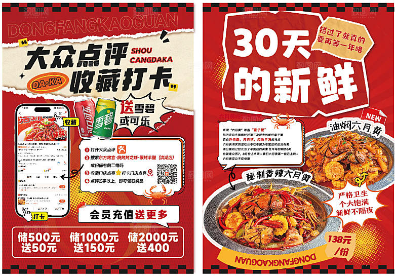 餐饮门店中餐快餐大字收藏打卡