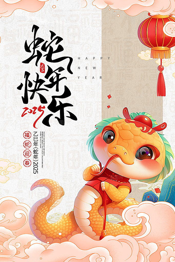 创意潮流蛇年新年春节元旦节日宣传海报