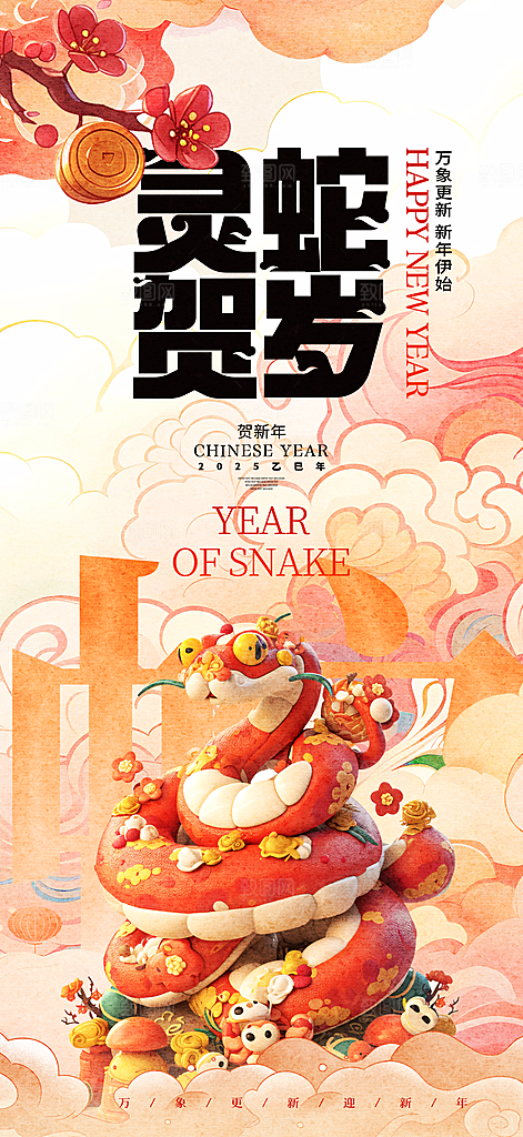 创意潮流蛇年新年春节元旦节日宣传海报