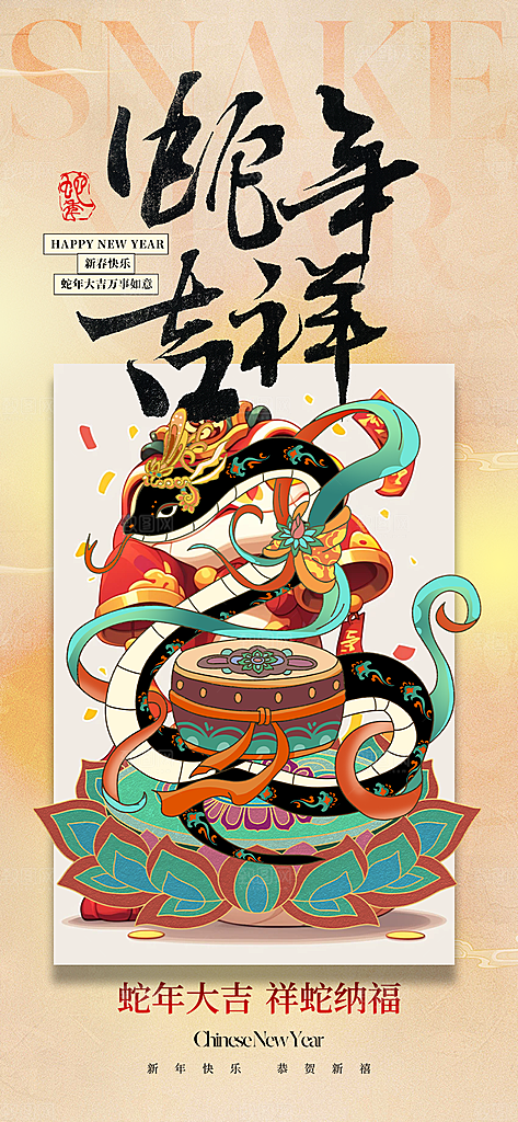 创意潮流蛇年新年春节元旦节日宣传海报