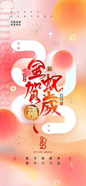 创意潮流蛇年新年春节元旦节日宣传海报